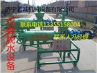 湖北荊州	牛糞干濕脫水機(jī)	品牌
