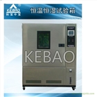 1000L恒溫恒濕試驗箱