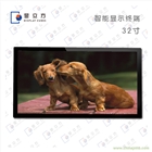 32寸智能顯示終端