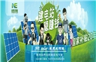 上海太陽能發(fā)電