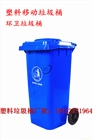 江津垃圾桶廠家直銷240L掛車環(huán)衛(wèi)垃圾桶