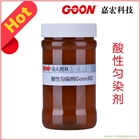 酸性勻染劑Goon302 減少色檔色花親織物親染料得色