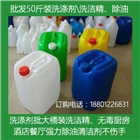 三站洗滌用品批發(fā)，廠家直銷、大桶洗潔精批發(fā)、洗潔劑批發(fā)，無毒