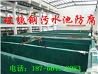 青島玻璃鋼水泥池防腐 青島地面玻璃鋼防腐 青島玻璃鋼