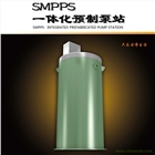 蒙克一體化預(yù)制泵站