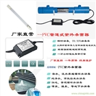 40wPVC小型魚池專用過(guò)流式紫外線殺菌器/管道式魚池水消毒