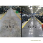 江西九江水泥地面起砂固化打磨公司