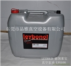 萊寶真空泵油lvo100