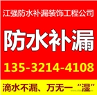 惠州市博羅縣惠東縣哪里有房屋天溝裂縫滲水漏水治漏堵漏防水補漏