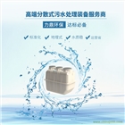 一體化凈化槽廠家直銷