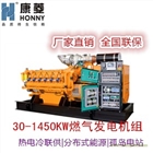 科克燃氣發(fā)電機組