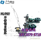 廣一不銹鋼自吸泵 FX/FXT型不銹鋼自吸泵