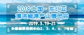 2019中國?長春清潔能源(供暖)產(chǎn)業(yè)博覽會(huì)