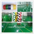 倉庫現(xiàn)場5s管理 車間 工廠 地面黃色線條 標(biāo)識膠帶