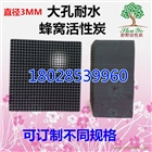 舒野蜂窩活性炭油漆房用廢氣吸附蜂窩狀活性炭塊環(huán)評環(huán)保除甲醛