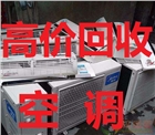 深圳空調(diào)回收電話 深圳中央空調(diào)回收價(jià)格