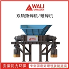 雙軸撕碎機(jī)廠家 鍵盤(pán)破碎機(jī) 電子垃圾破碎處理設(shè)備 質(zhì)量可靠