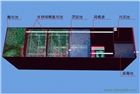 濰坊MBR地埋式一體化污水處理設(shè)備定制報(bào)價(jià)