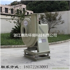 玻璃鋼高壓離心風(fēng)機(jī)9-19/26系列高壓玻璃鋼風(fēng)機(jī)