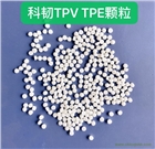 河南科韌TPV熱塑性彈性體料
