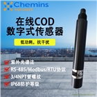 iCOD-306在線COD監(jiān)測傳感器 水處理cod 水處理c