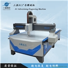 三強A1廣告雕刻機