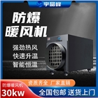 防爆暖風(fēng)機(jī)30kw - - 380v工廠用