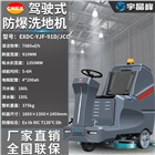 宇晶峰防爆洗地機(jī)