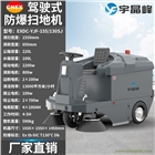 宇晶峰防爆掃地機(jī)