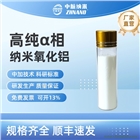 高純α相納米氧化鋁