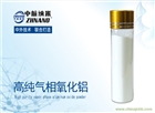 高純氣相法納米氧化鋁