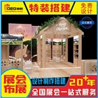 提供各展會展臺設(shè)計搭建服務(wù)
