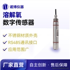 諾博儀器NS-DO602 溶解氧在線傳感器 熒光法數(shù)字電極